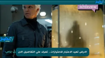الأرض تعيد الاعتبار للامتيازات.. تعرف على التفاصيل الآن